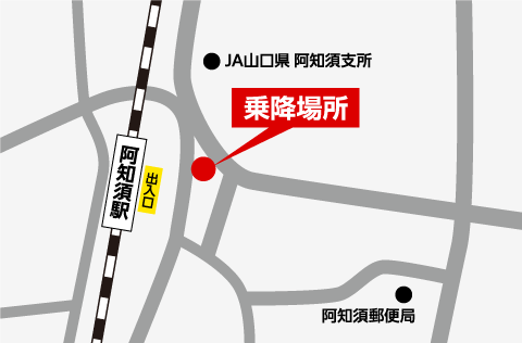 画像：乗降場所 阿知須駅前時計台前